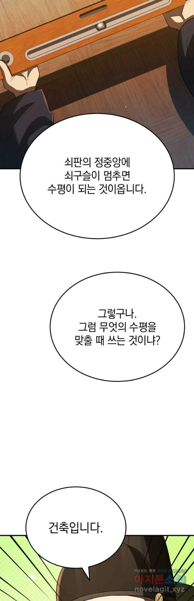 블랙기업조선 37화 8