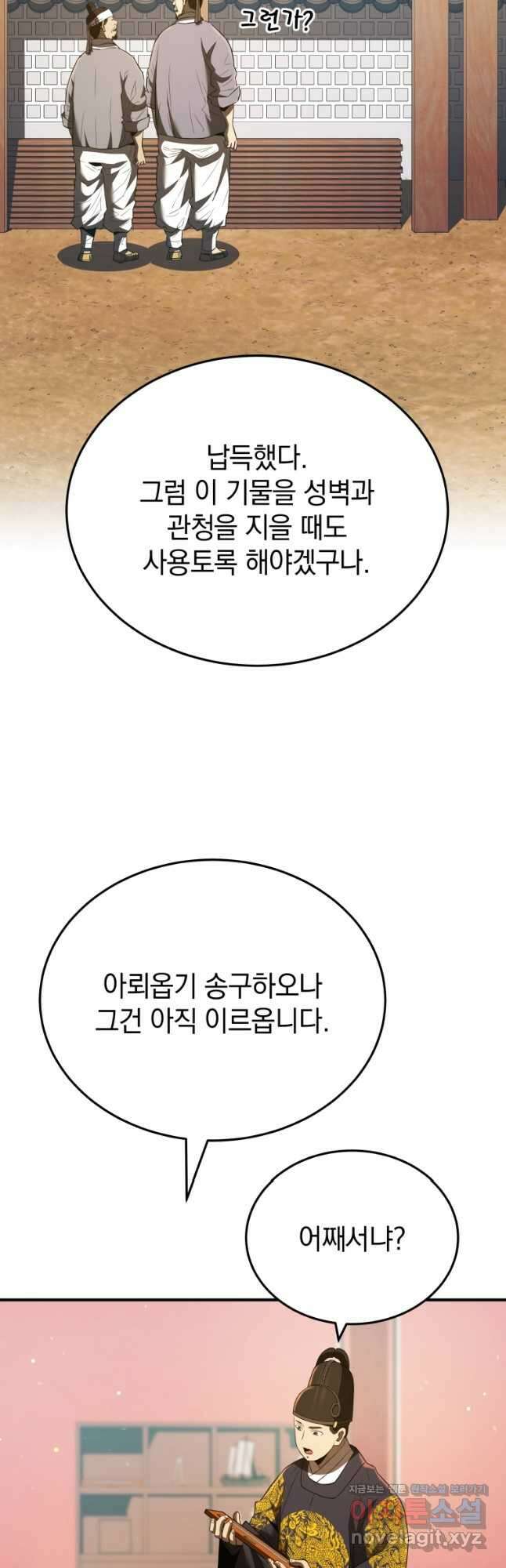 블랙기업조선 37화 10