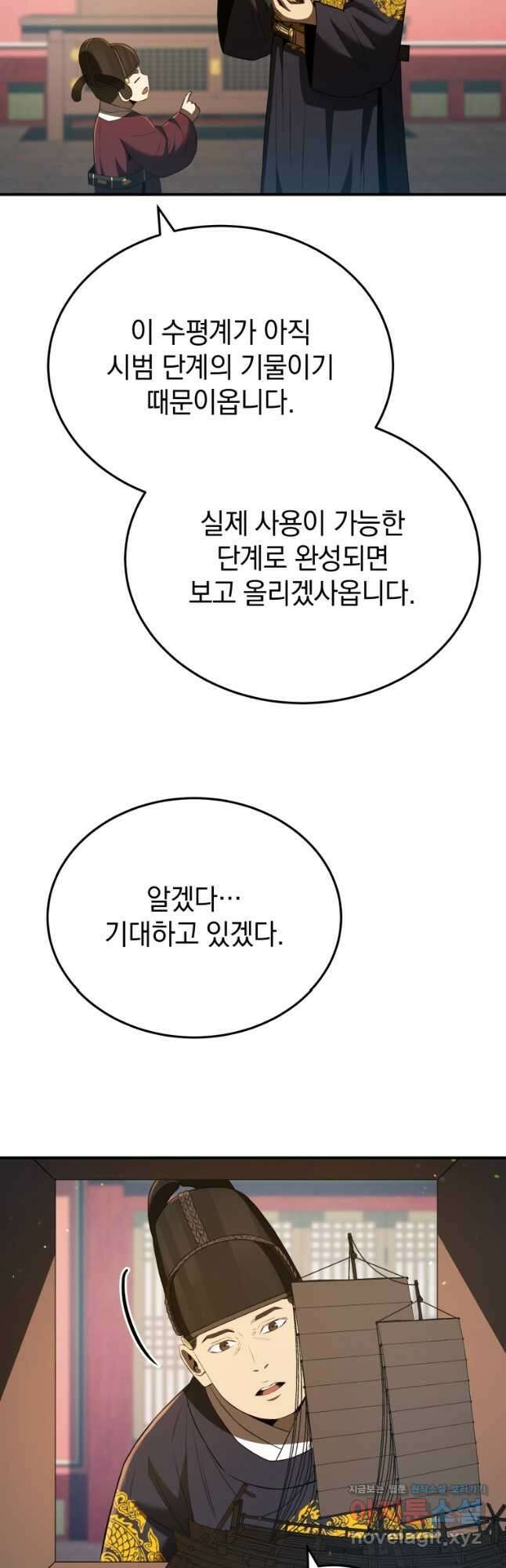 블랙기업조선 37화 11