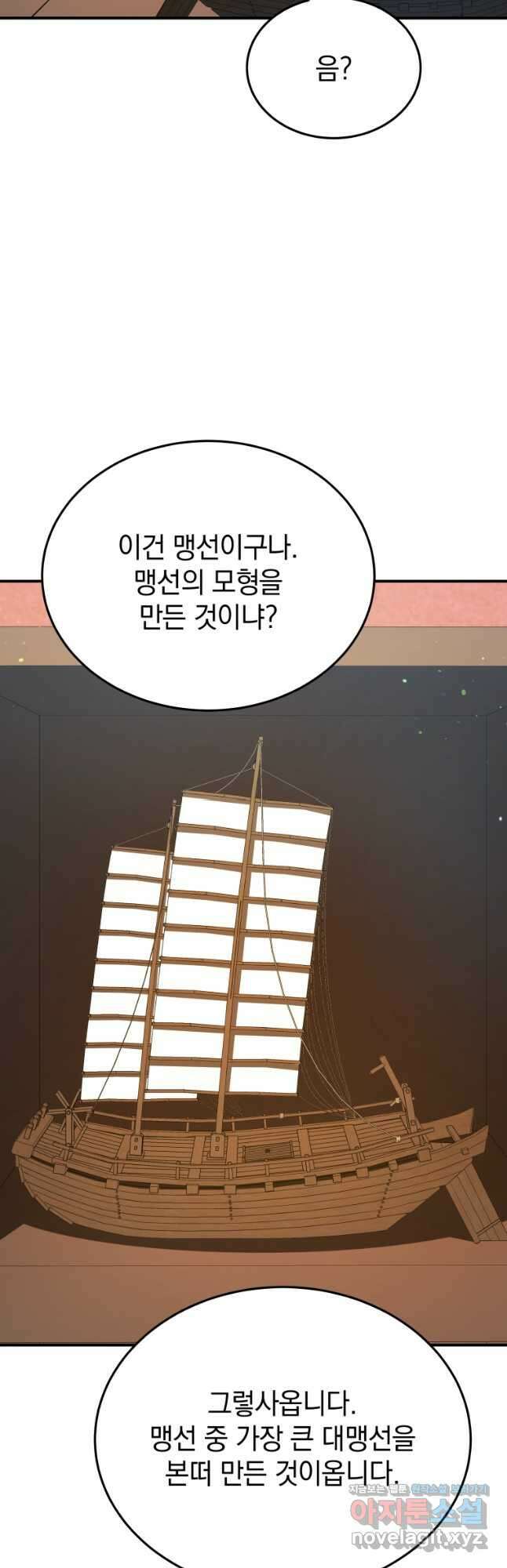 블랙기업조선 37화 12