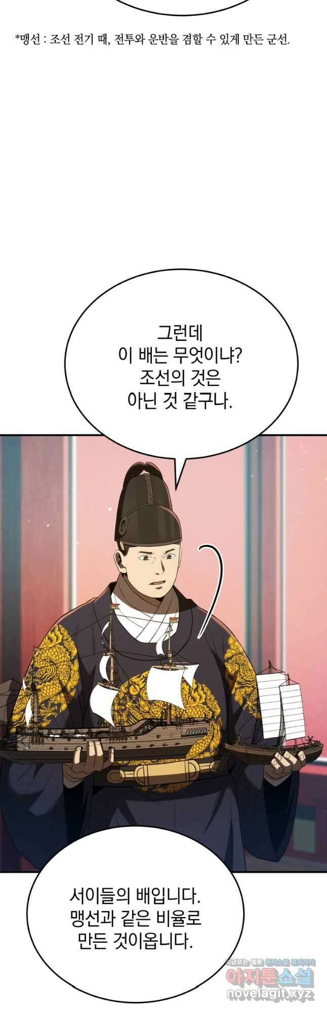 블랙기업조선 37화 13