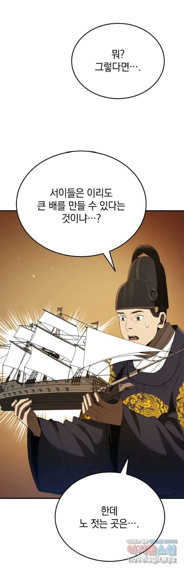 블랙기업조선 37화 14