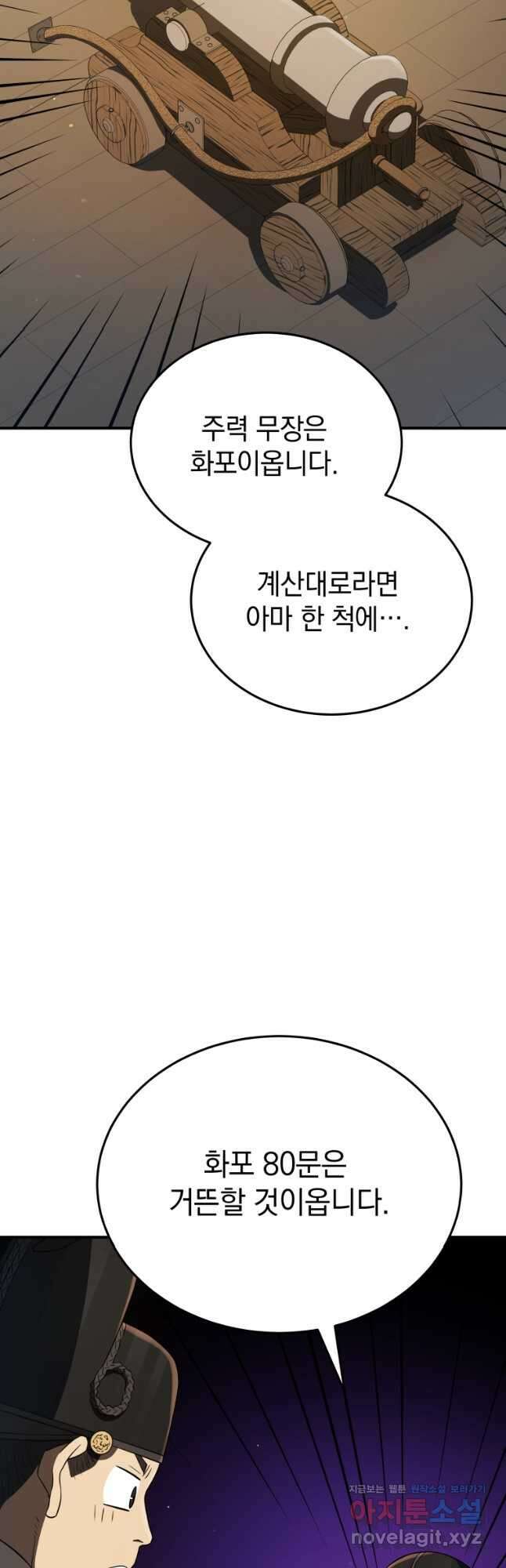 블랙기업조선 37화 17