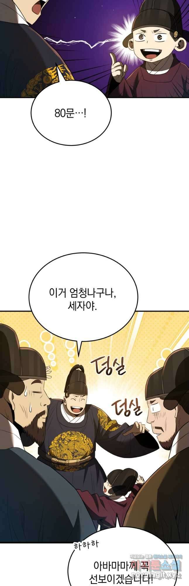 블랙기업조선 37화 18
