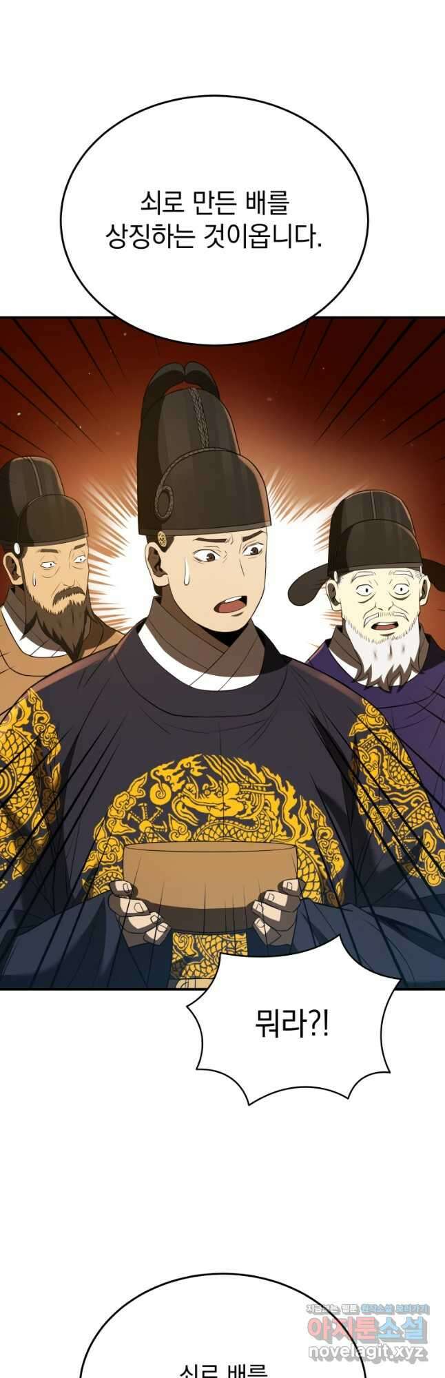 블랙기업조선 37화 21