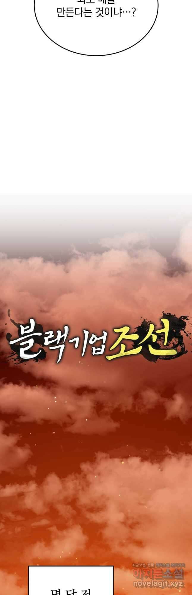 블랙기업조선 37화 22