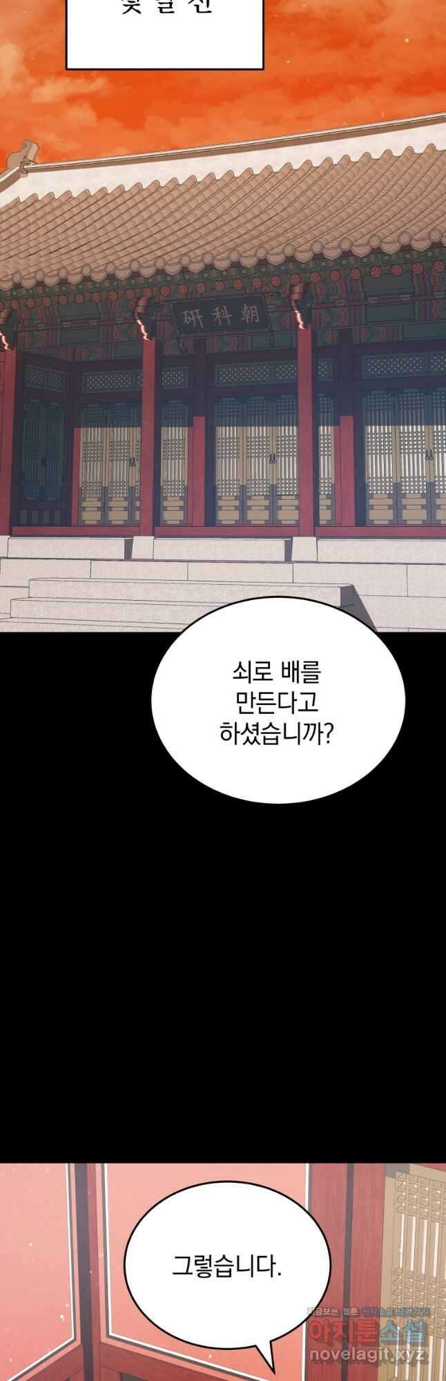 블랙기업조선 37화 23