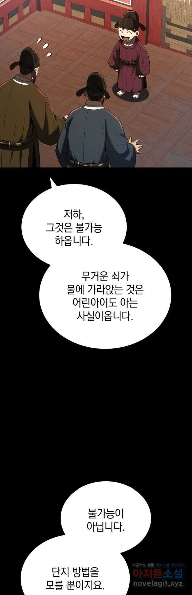 블랙기업조선 37화 24