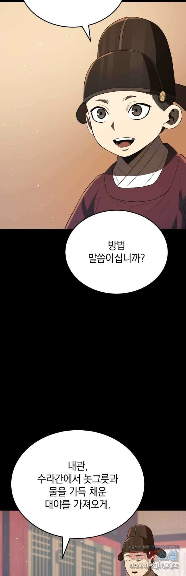 블랙기업조선 37화 25
