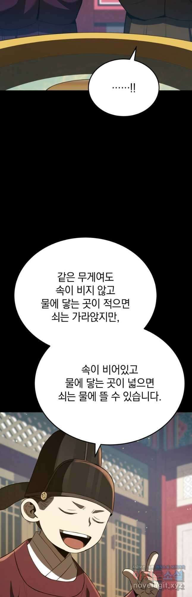 블랙기업조선 37화 28
