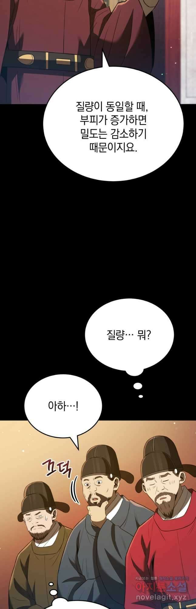 블랙기업조선 37화 29