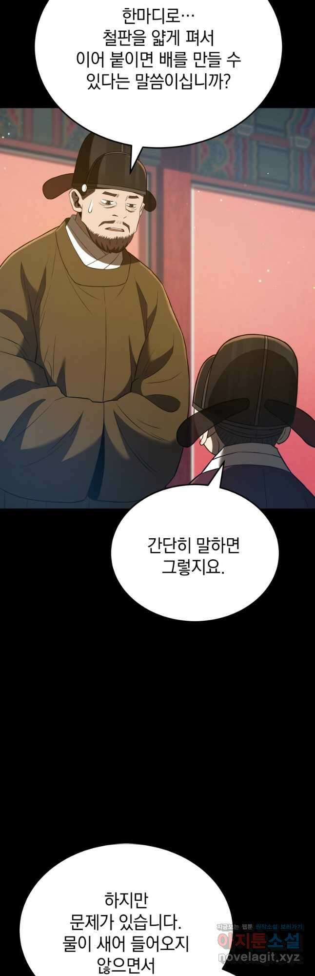 블랙기업조선 37화 31