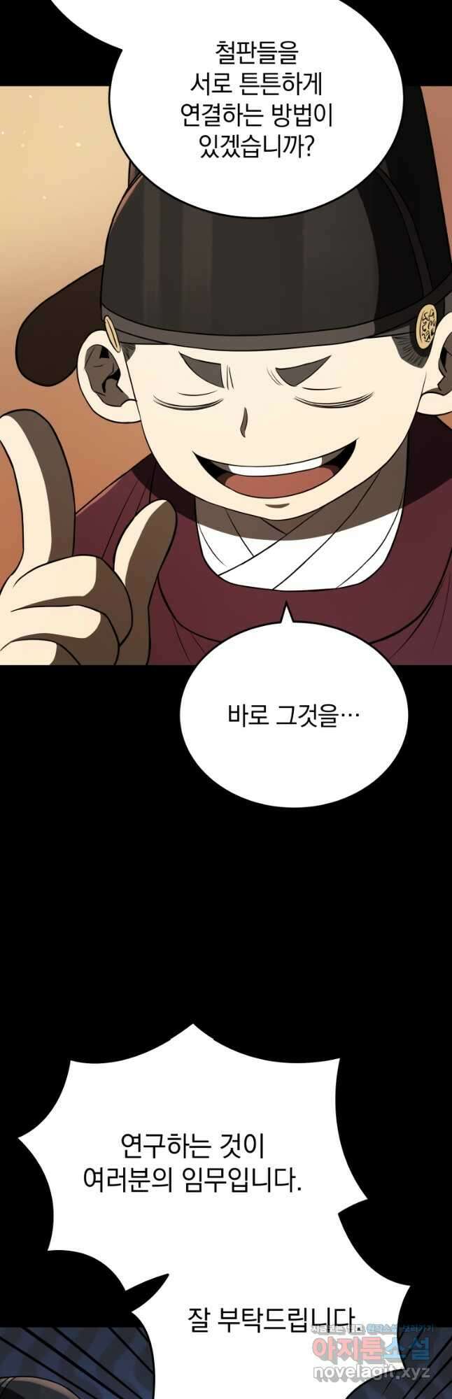 블랙기업조선 37화 32
