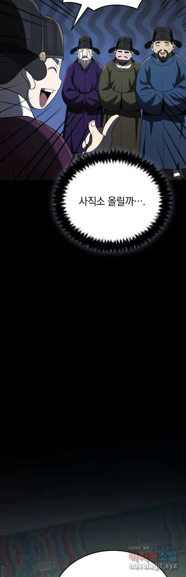 블랙기업조선 37화 33