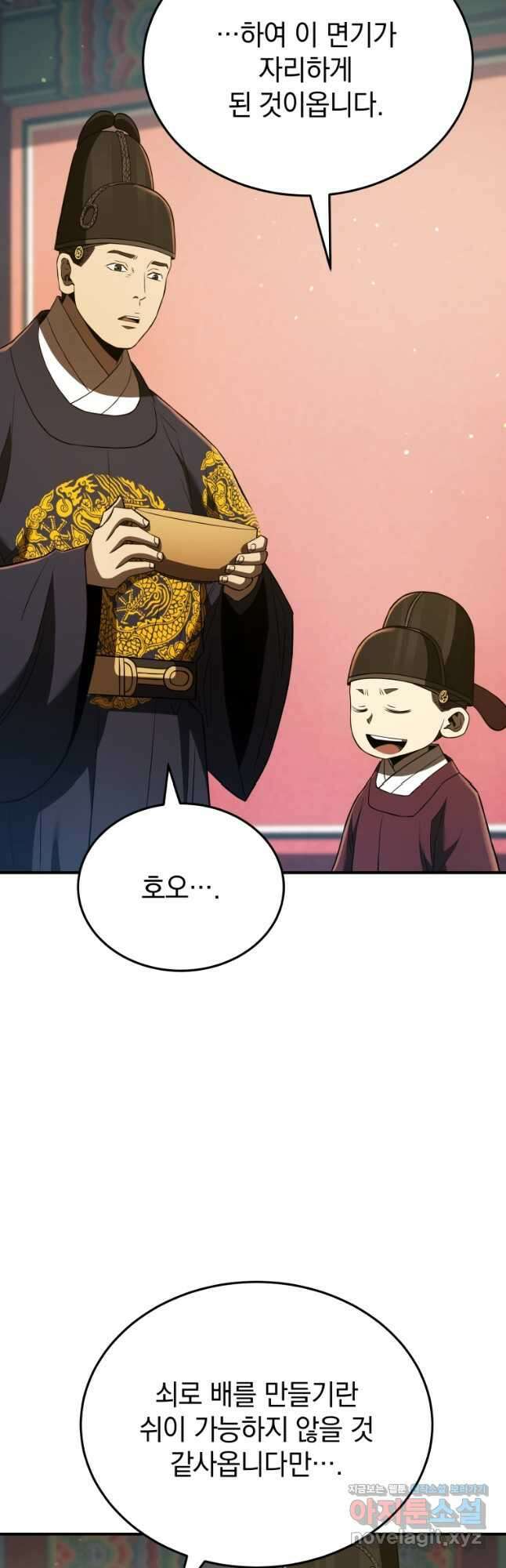 블랙기업조선 37화 34