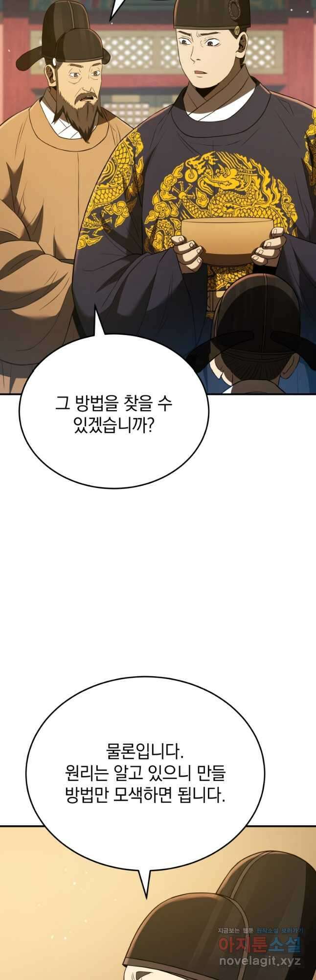 블랙기업조선 37화 35