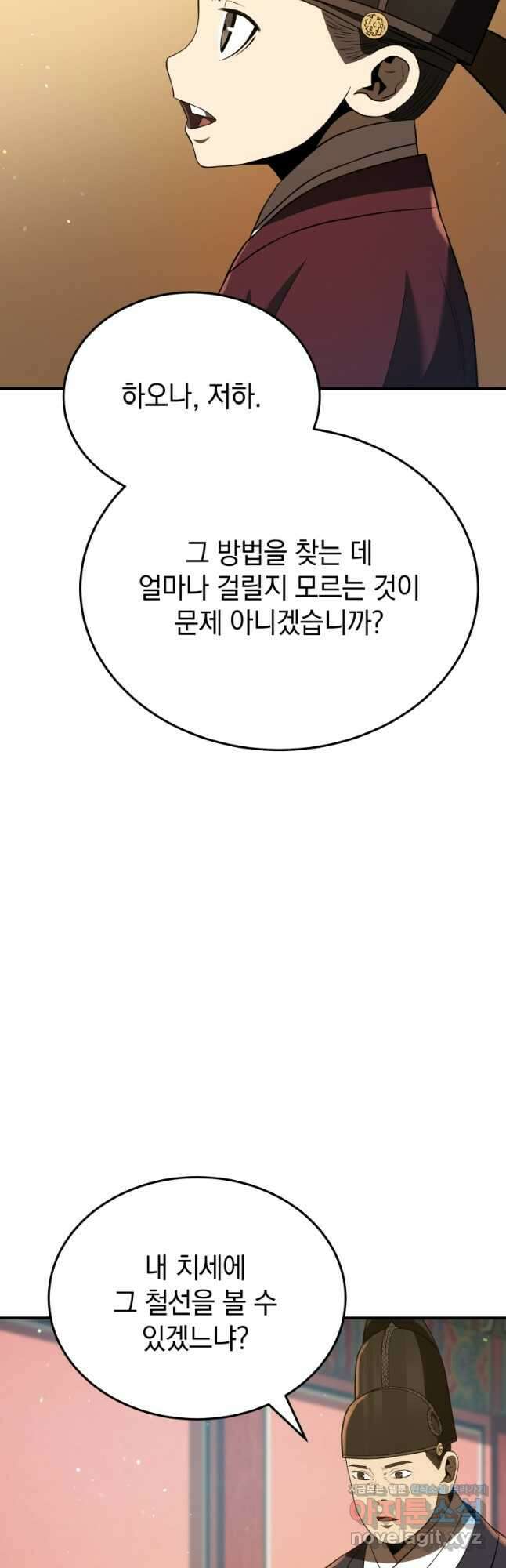 블랙기업조선 37화 36