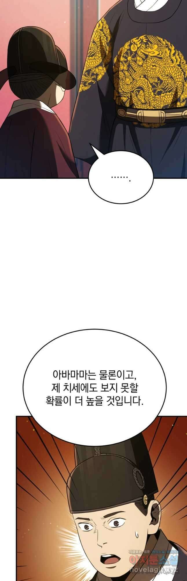블랙기업조선 37화 37