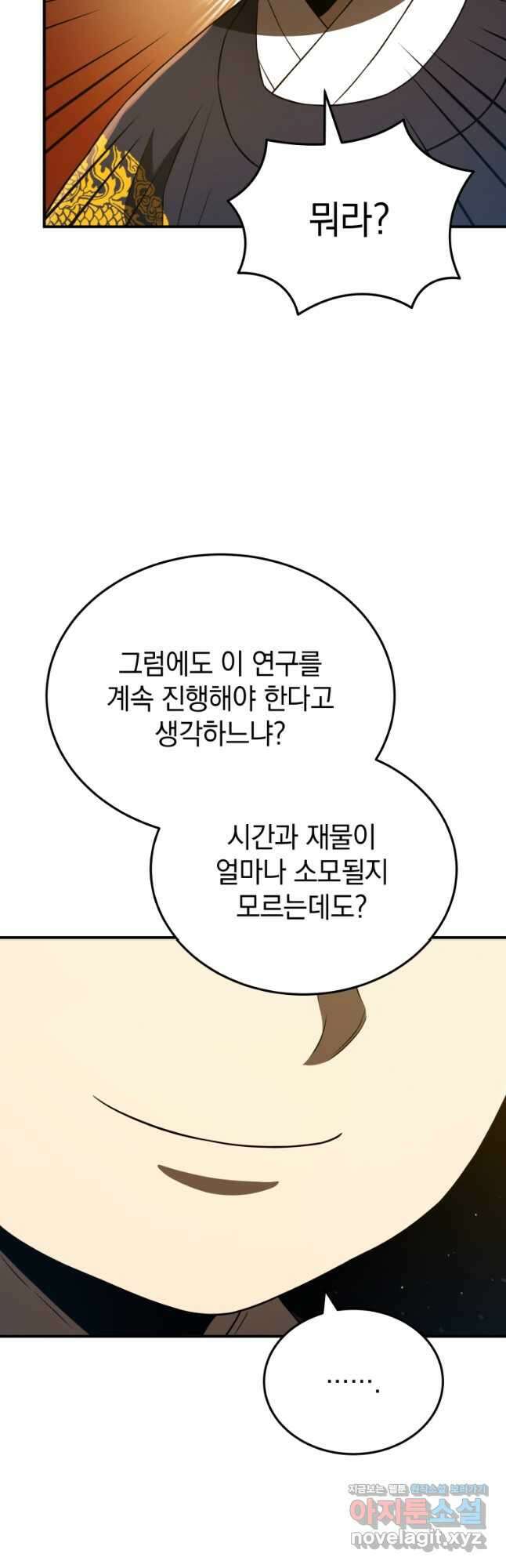 블랙기업조선 37화 38