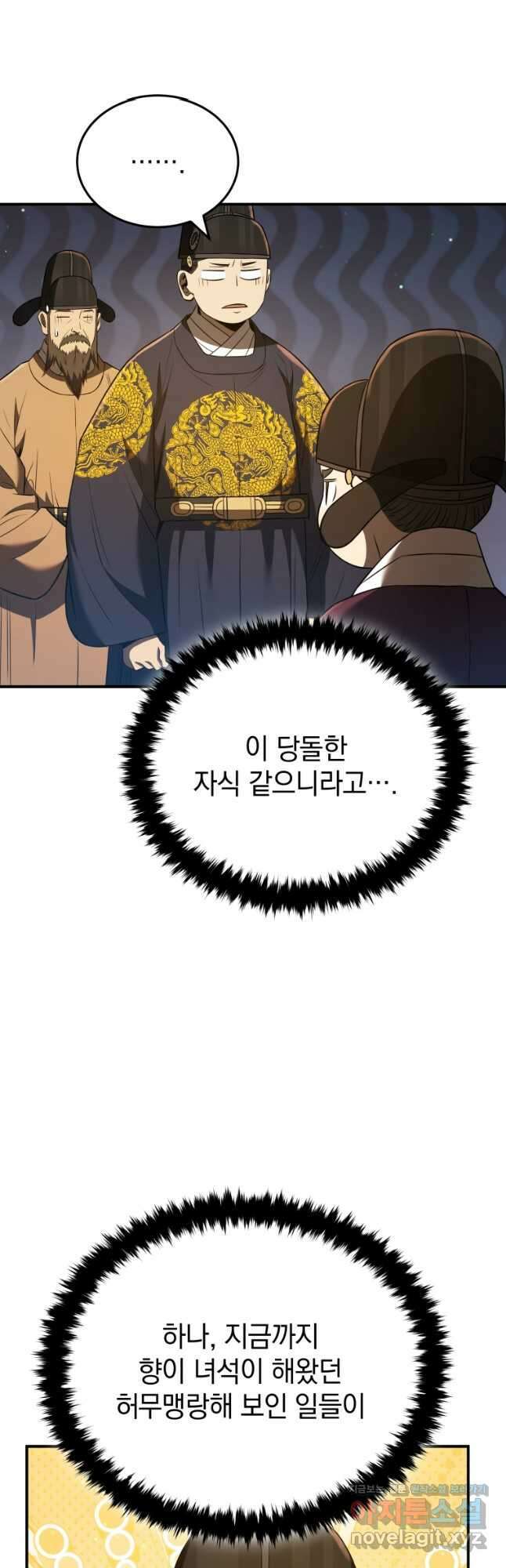 블랙기업조선 37화 40