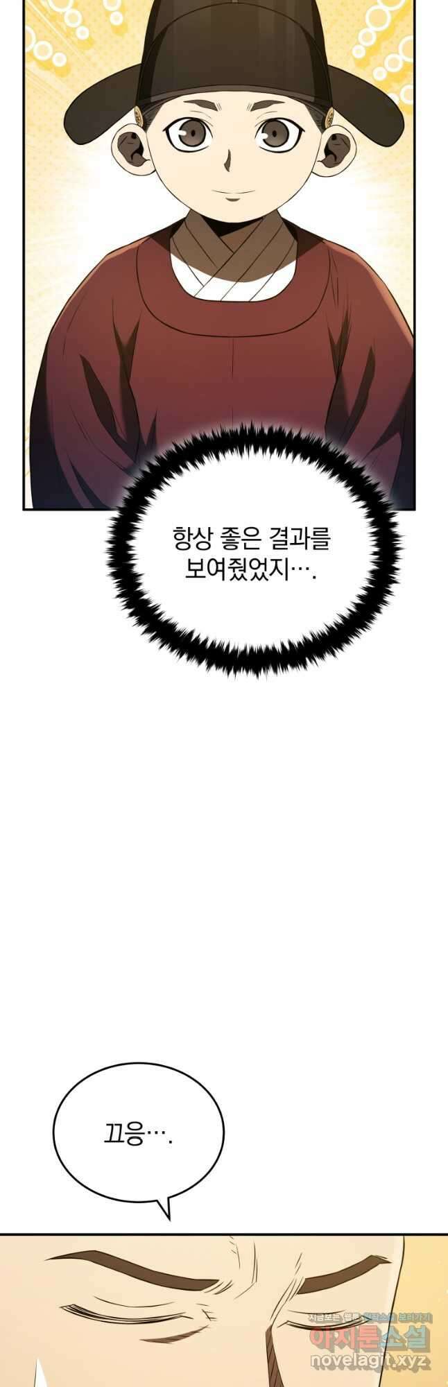 블랙기업조선 37화 41
