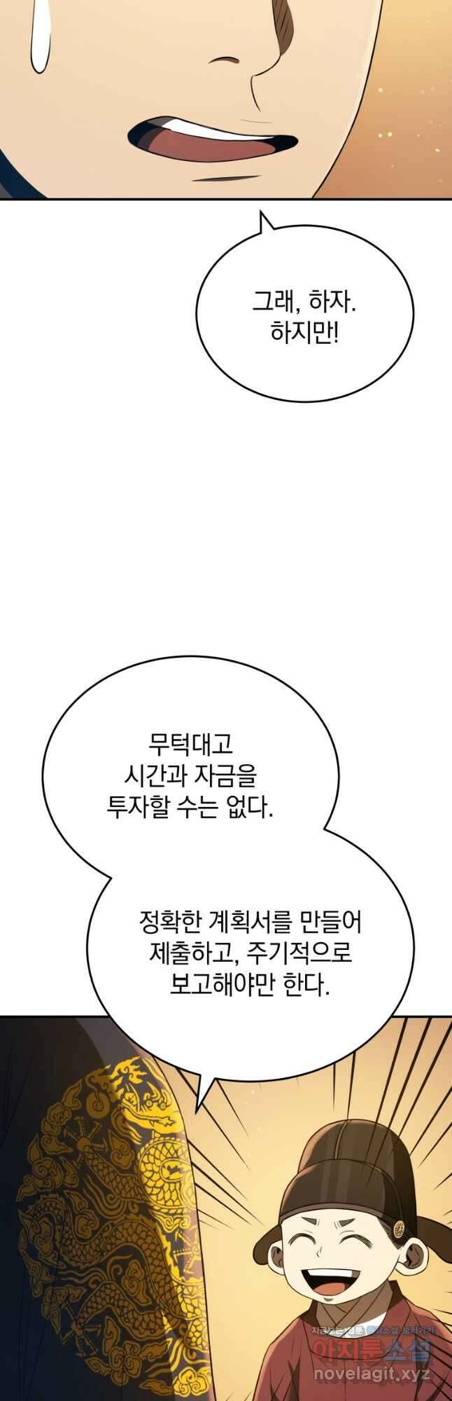 블랙기업조선 37화 42