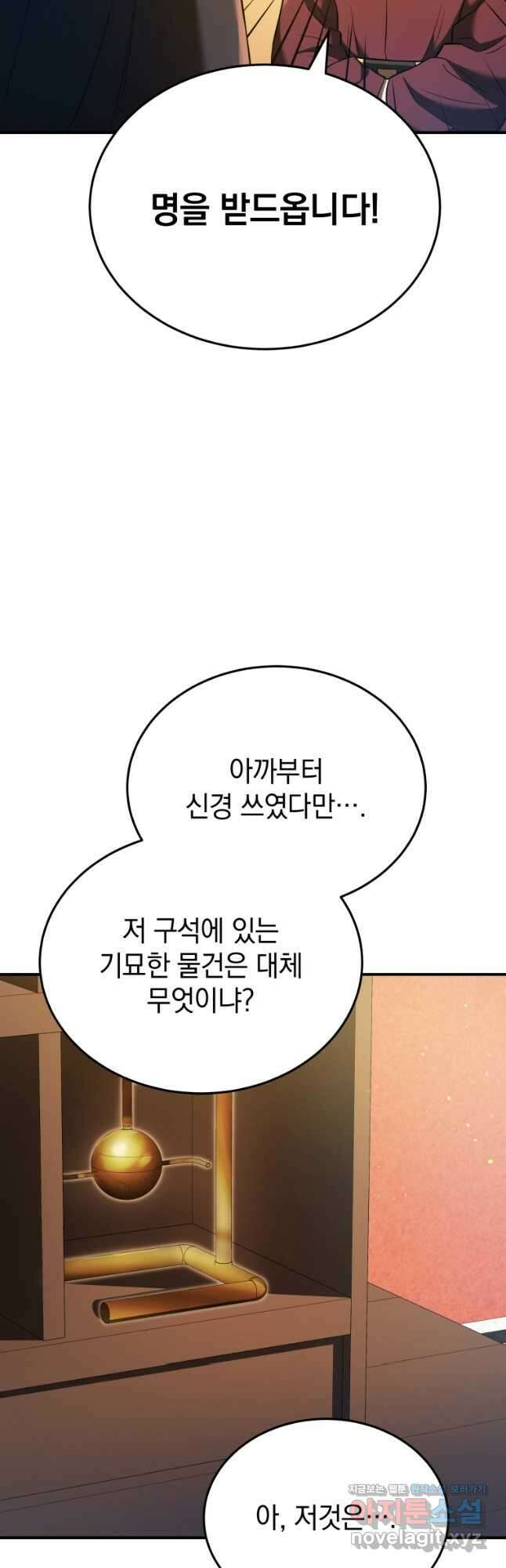 블랙기업조선 37화 43