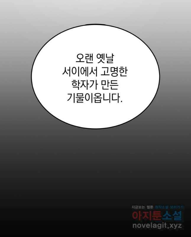 블랙기업조선 37화 45