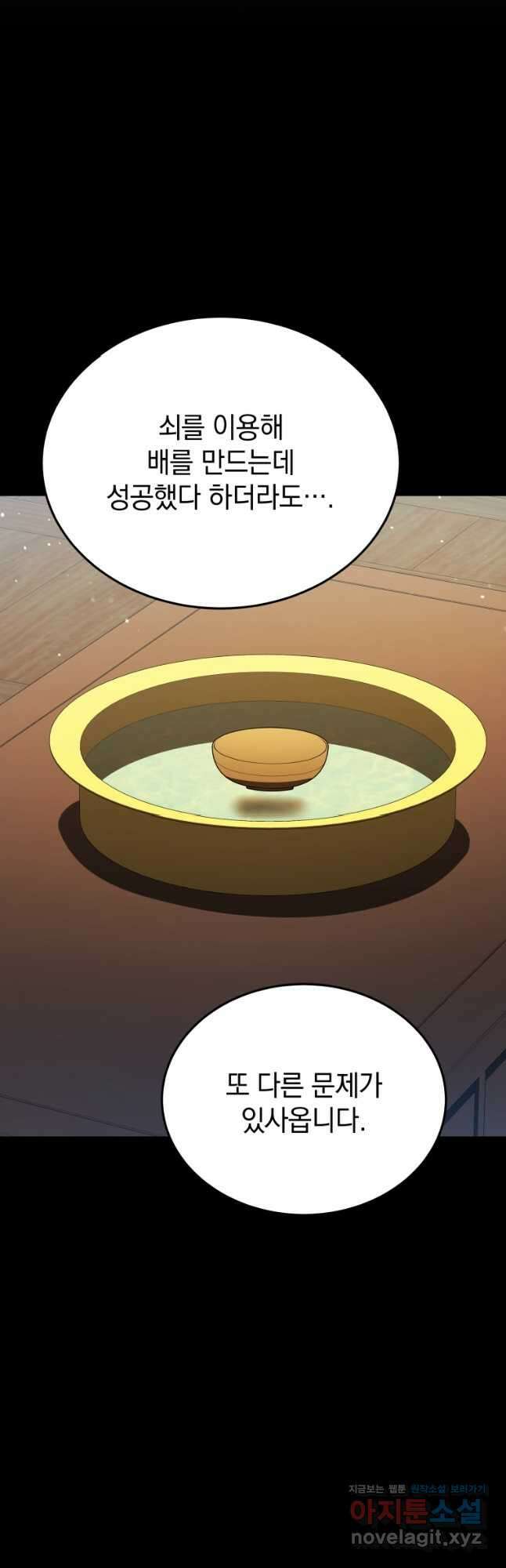 블랙기업조선 37화 46