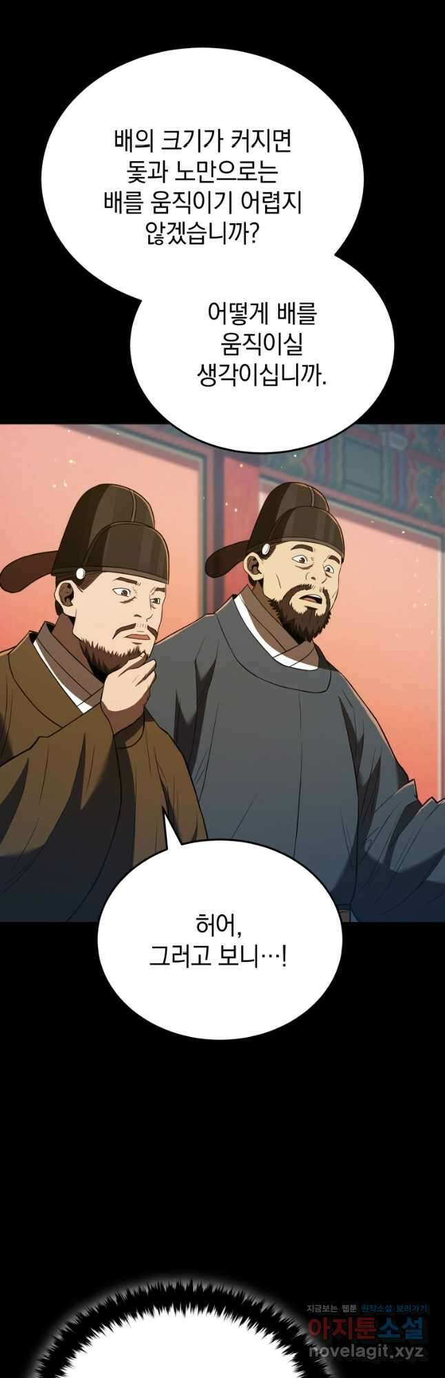 블랙기업조선 37화 47