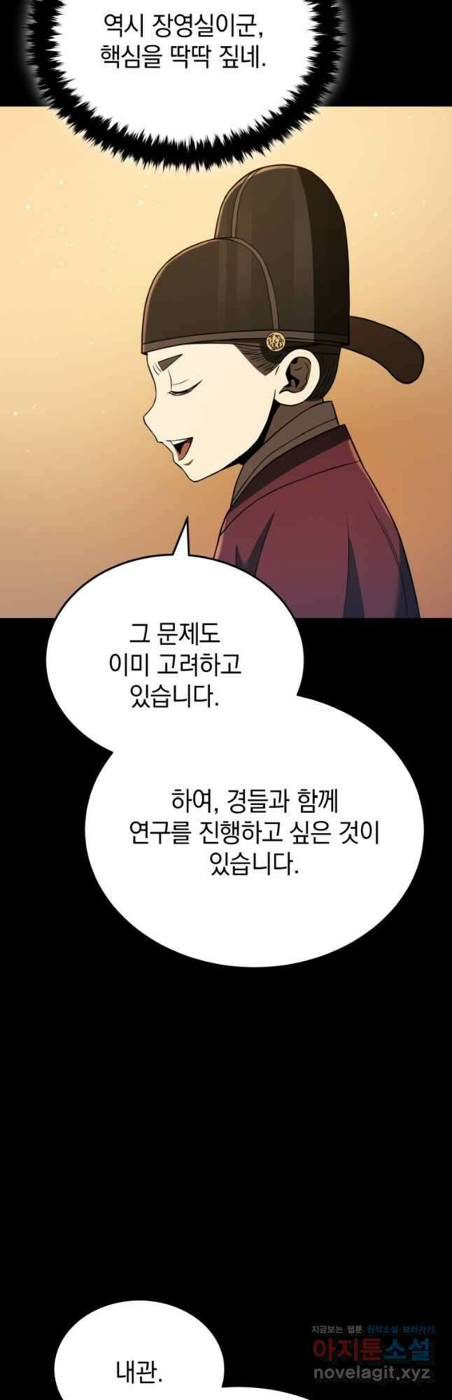 블랙기업조선 37화 48