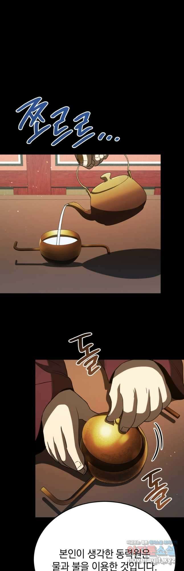 블랙기업조선 37화 51