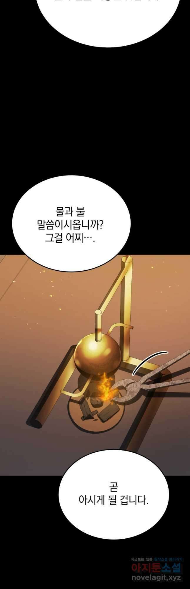 블랙기업조선 37화 52