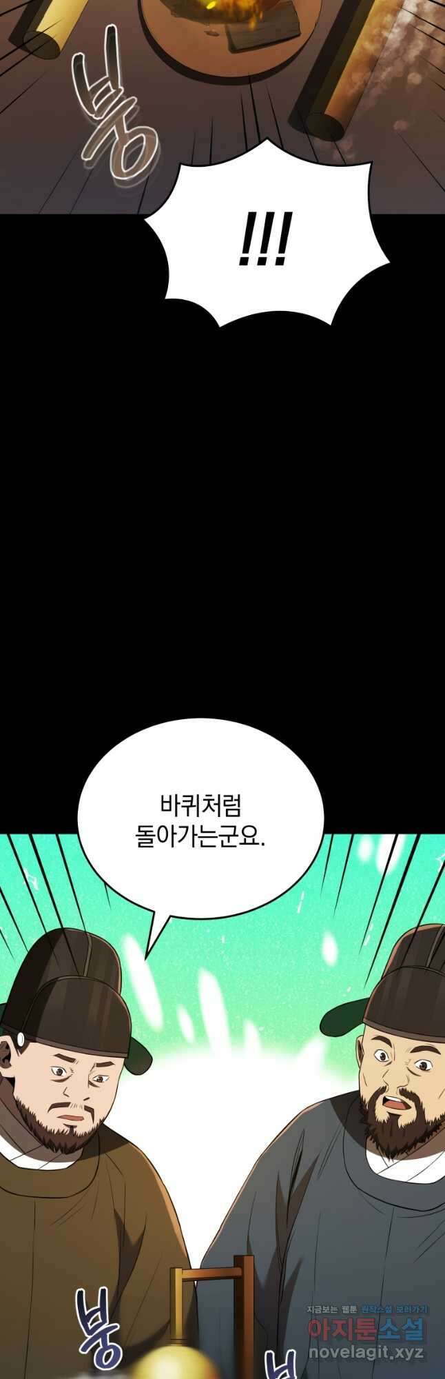 블랙기업조선 37화 55