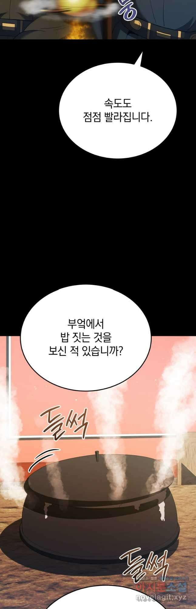 블랙기업조선 37화 56