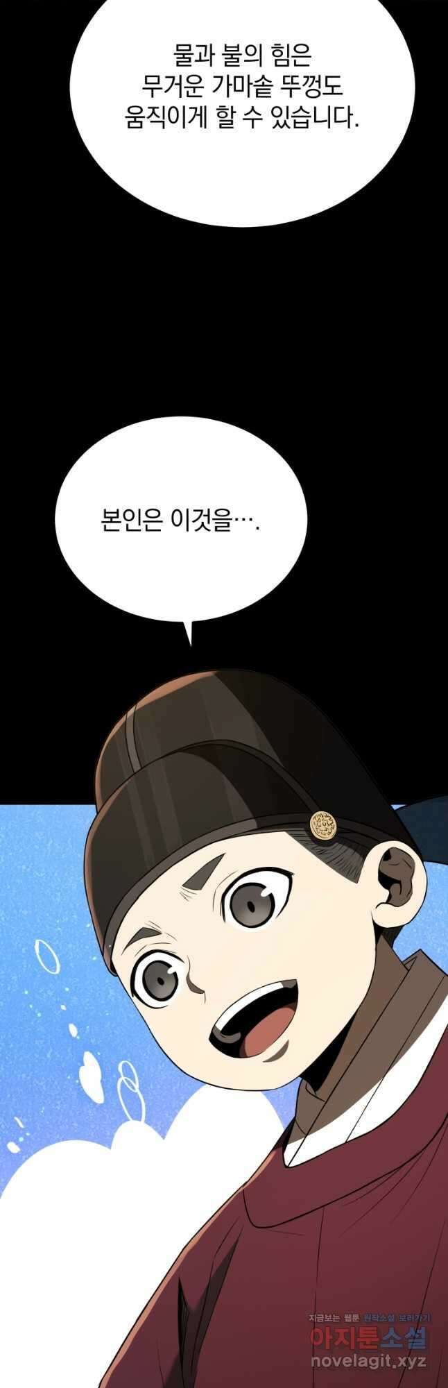 블랙기업조선 37화 57