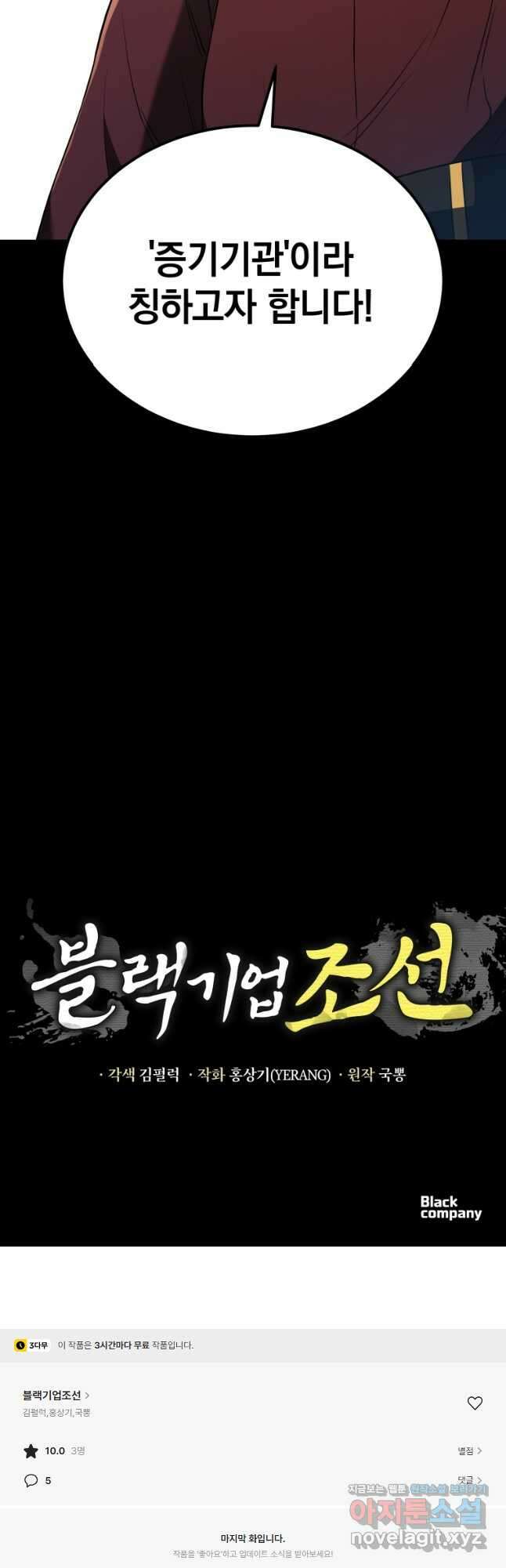 블랙기업조선 37화 58