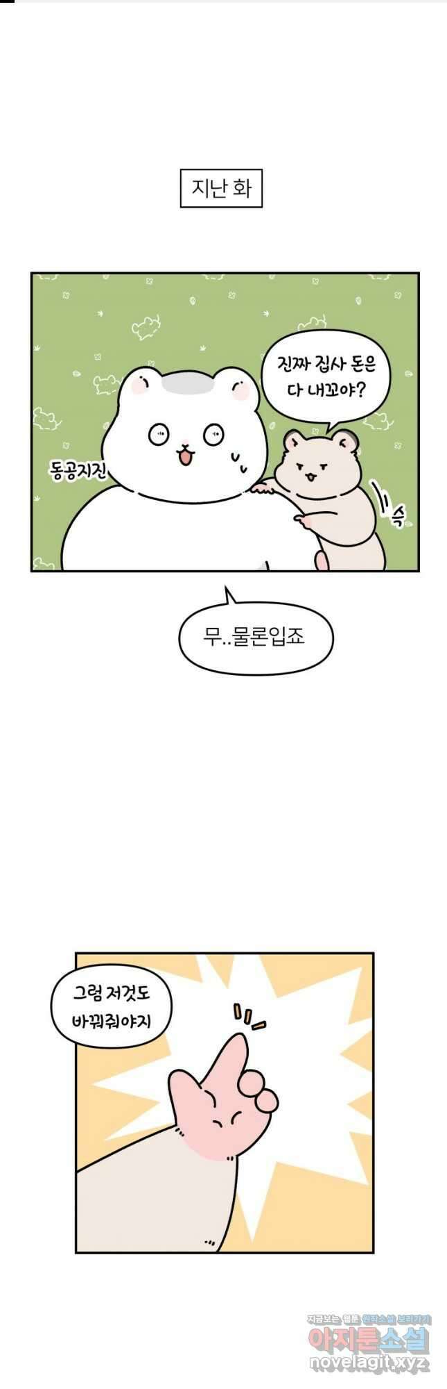 어쩌다 햄스터 7. 햄스터와 쳇바퀴 1
