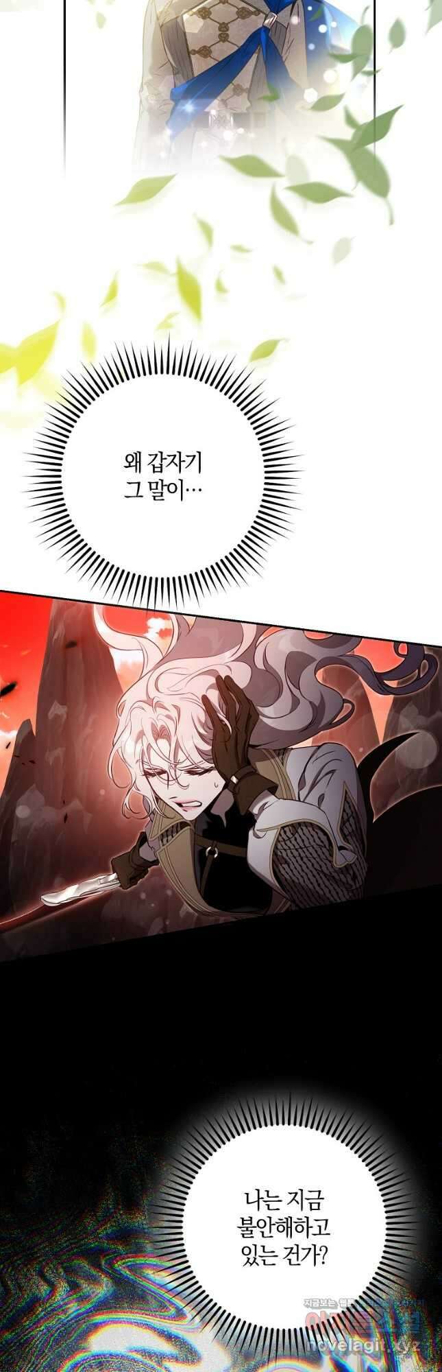폭군을 길들이고 도망쳐버렸다 112화 5