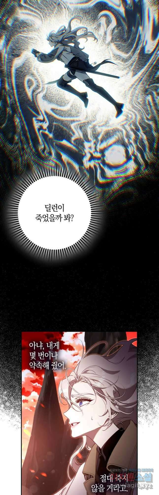 폭군을 길들이고 도망쳐버렸다 112화 6