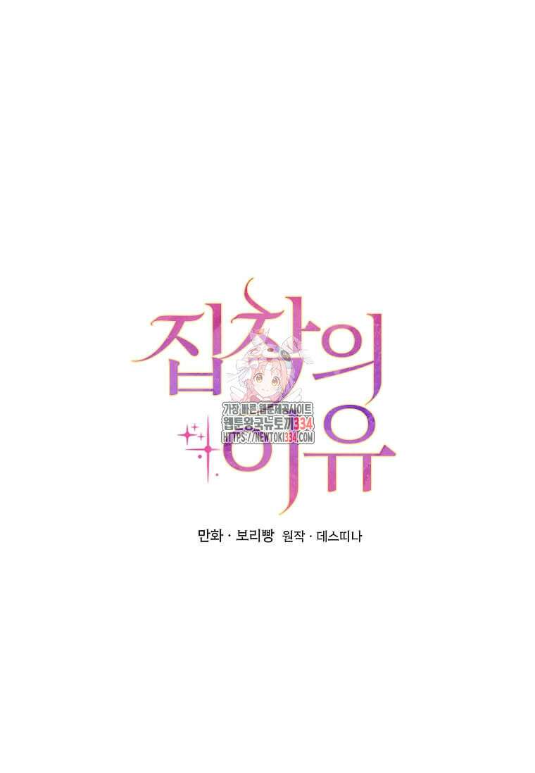 집착의 이유 55화 1