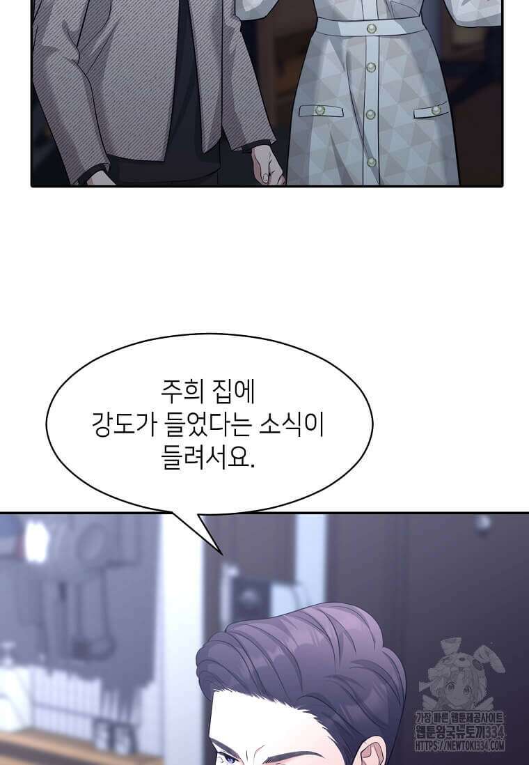 집착의 이유 55화 7