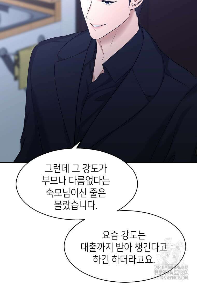집착의 이유 55화 8
