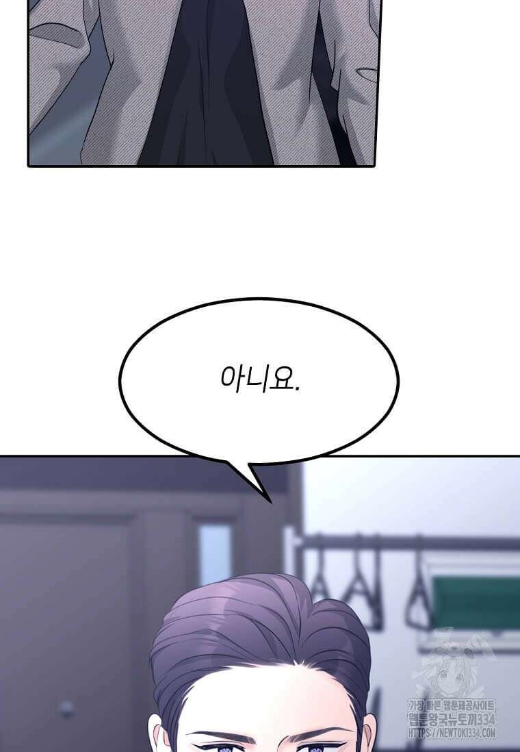집착의 이유 55화 10