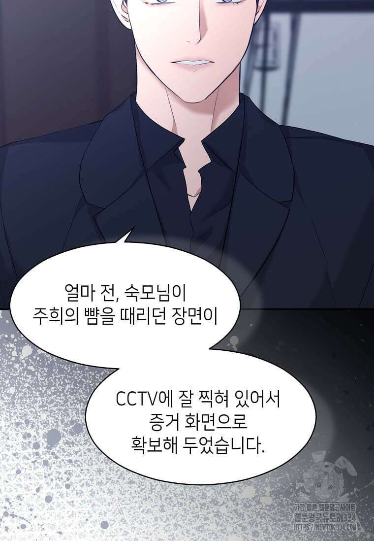 집착의 이유 55화 11