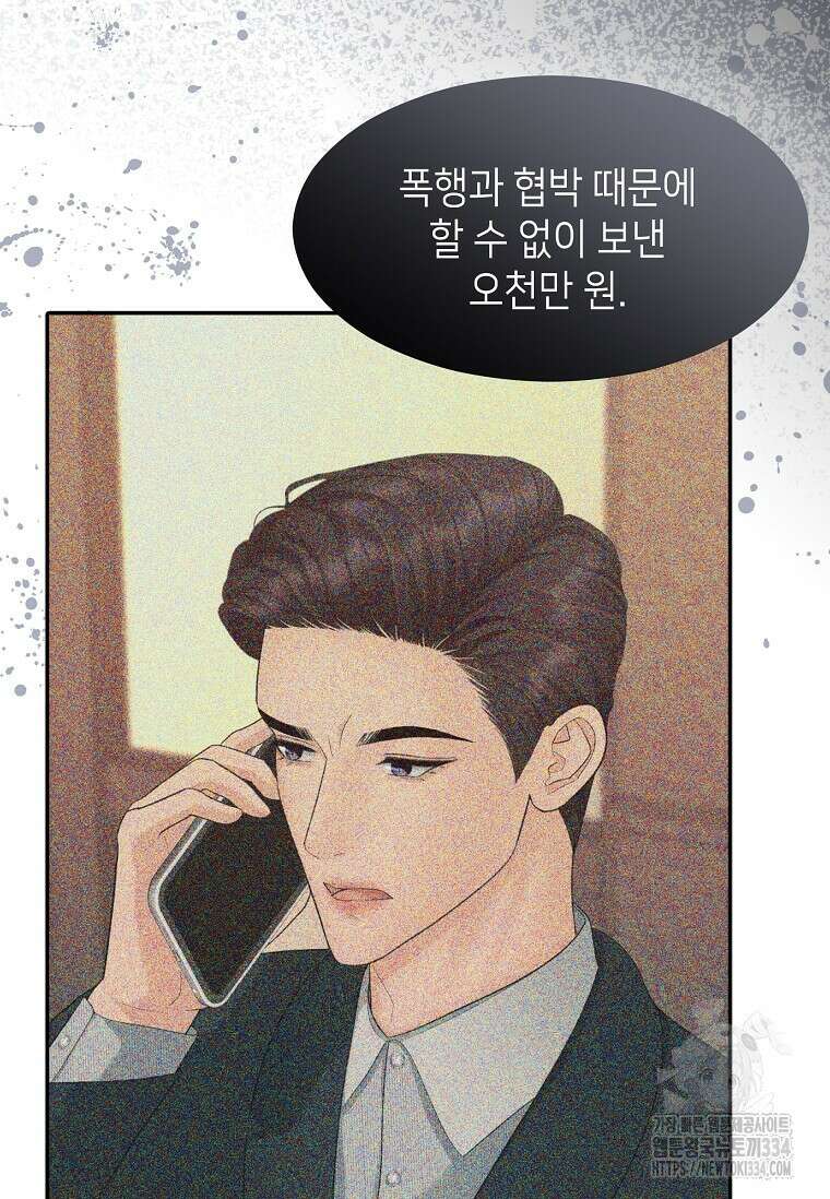 집착의 이유 55화 12