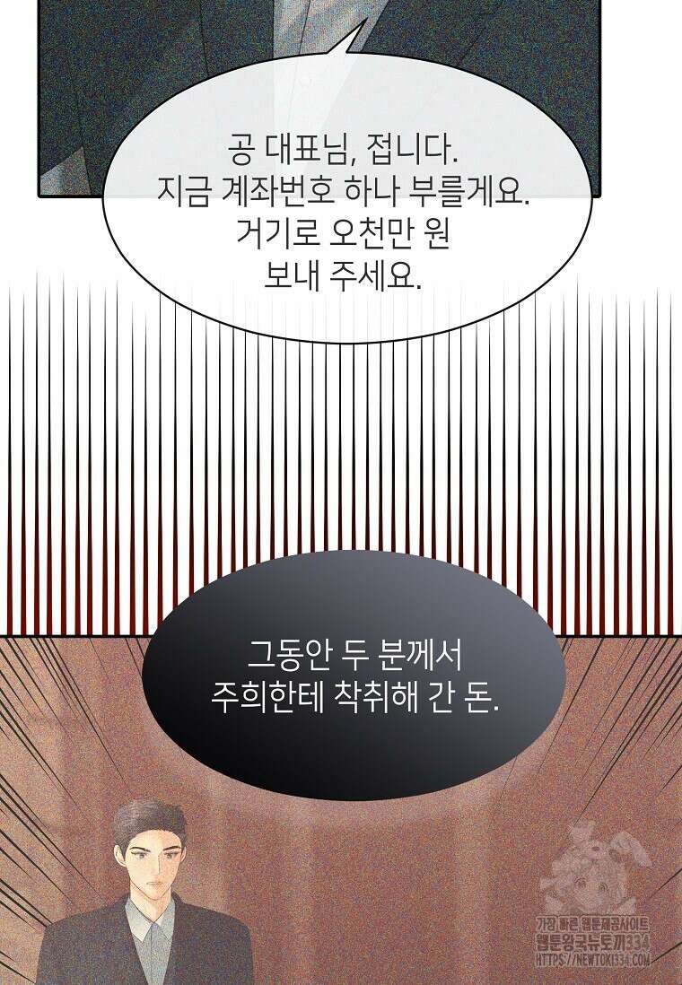 집착의 이유 55화 13