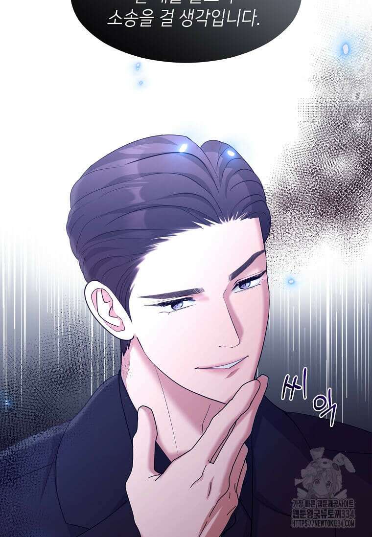 집착의 이유 55화 15