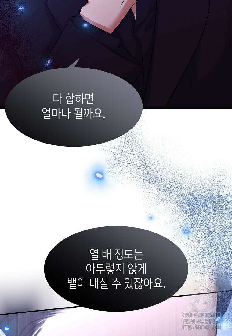 집착의 이유 55화 16