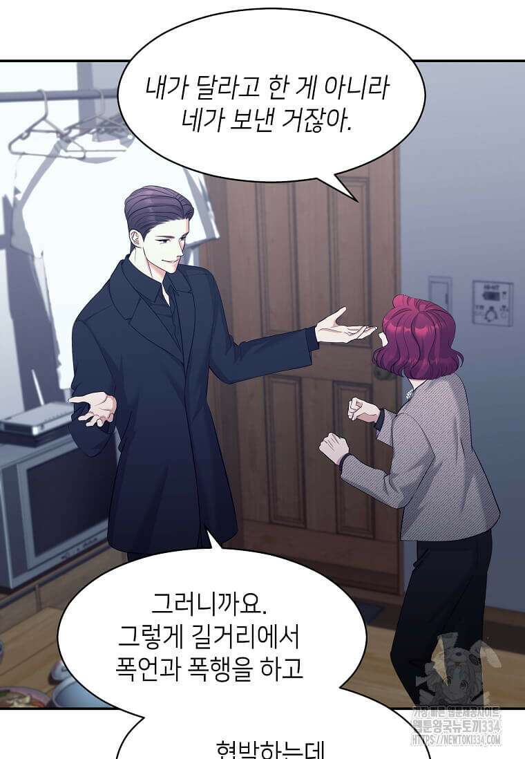 집착의 이유 55화 19
